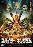 スパイダー・キングダム [DVD]