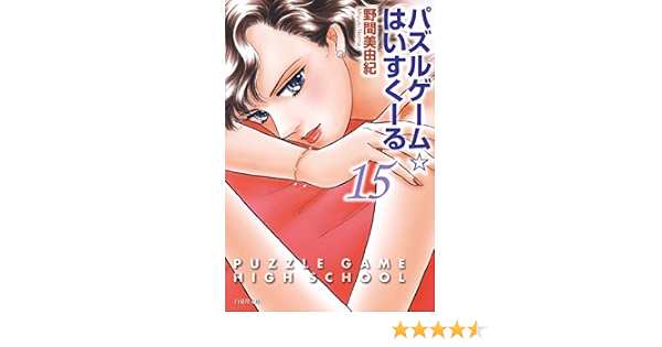 新しいスタイル 47冊セット パズルゲーム はいすくーる 少女漫画 Orointegrated Coop 新しいスタイル 47冊セット パズルゲーム はいすくーる 少女漫画 Orointegrated Coop