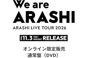 【オンライン限定】嵐 ARASHI LIVE TOUR 2026 「We are ARASHI」通常盤 (DVD) 予約 ライブ Five