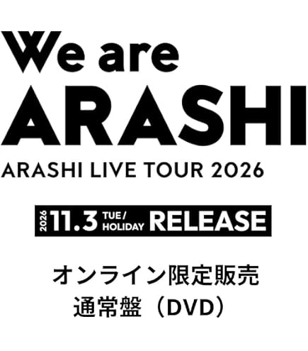 Amazon.co.jp: (DVD)【オンライン限定】 嵐 『 Five 』 【DVD】 予約