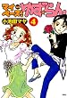 マイペース！ゆず☆らん ： 4 (アクションコミックス)
