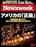 週刊ニューズウィーク日本版 「特集：アメリカの「正義」」〈2014年 12/9号〉 [雑誌]