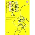 生協の白石さん お徳用エディション