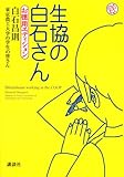 生協の白石さん お徳用エディション
