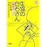 生協の白石さん お徳用エディション