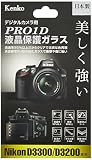 Kenko 液晶保護ガラス PRO1D Nikon D4S/D4用 KPG-ND4