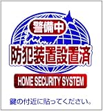 BS 防犯シール 警備中Sシール BS-818