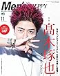 Men's PREPPY (メンズプレッピー)2018年 11月号 特集&表紙:髙木琢也 (OCEAN TOKYO)