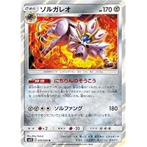 Amazon.co.jp: ポケモンカードゲーム PK-SM12-055 ソルガレオ R : ホビー