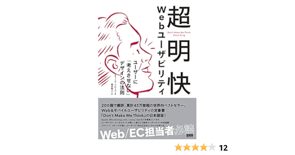 超明快 Webユーザビリティ ユーザーに 考えさせない デザインの法則 スティーブ クルーグ 福田篤人 本 通販 Amazon