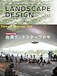 LANDSCAPE DESIGN No.122 台湾ランドスケープの今 (ランドスケープ デザイン)2018年 10月号 (LANDSCAPE DESIGN ランドスケープデザイン)