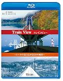 トレインビュー　Train　View【新価格版】 [Blu-ray]