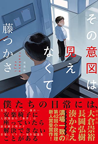 藤つかさ:その意図は見えなくて