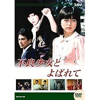 ポニーテールはふり向かない 全8 DVD 伊藤かずえ ポニーテールはふり向かない 【全8巻】 レンタル版DVD 全巻セット 伊藤