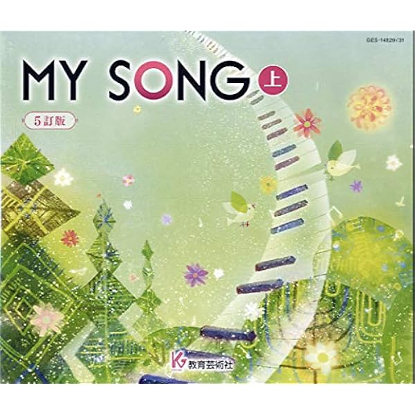包装無料 送料無料 Cd My Song 下巻 6訂版 教育芸術社 ブランドおしゃれ Carlavista Com 包装無料 送料無料 Cd My Song 下巻 6訂版 教育芸術社 ブランドおしゃれ Carlavista Com