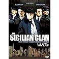 シシリアン [DVD]
