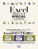 Excel マスターブック SPECIAL 2010&2007対応