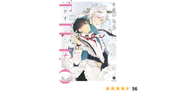 テオ Theo Gateauコミックス あおの なち 本 通販 Amazon