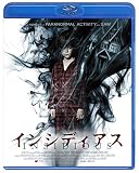インシディアス [Blu-ray]