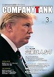 カンパニータンク 2007年3月号