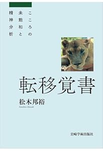 セミナー 子どもの精神分析的心理療法―こころのケアに生かす理論と実践