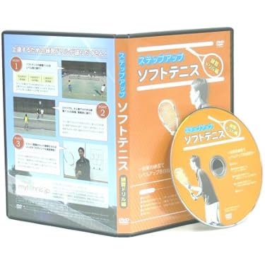 ソフトテニス/実戦力UPドリルシリーズ/DVDセット トップ選手が実践】ソフトテニスの練習法DVD | オールラウンダーを