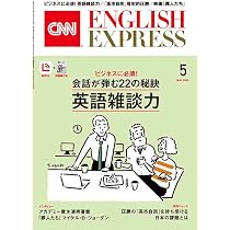 音声DL付き】CNN ENGLISH EXPRESS 2026年 5月号 | CNN English Express