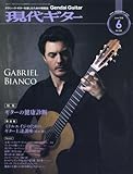 現代ギター18年06月号(No.656)