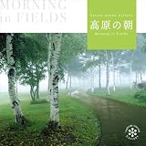高原の朝