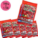 【まとめ買い】肥料「いちごの肥料 700g×12袋」セット