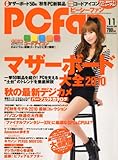 PC Fan (ピーシーファン) 2010年 11月号 [雑誌]
