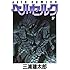 三浦建太郎「ベルセルク（37）figmaガッツ狂戦士の甲冑ver.付き限定版」