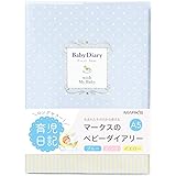 マークス ポニー・A5/ベビーダイアリー/ブルー CDR-BDR01-BL 育児日記 育児日誌 育児ダイアリー 成長記録 子供 ギフト 日付フリー