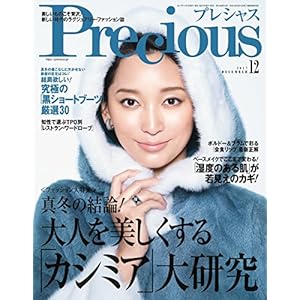 Precious(プレシャス) 2017年 12 月号 [雑誌]