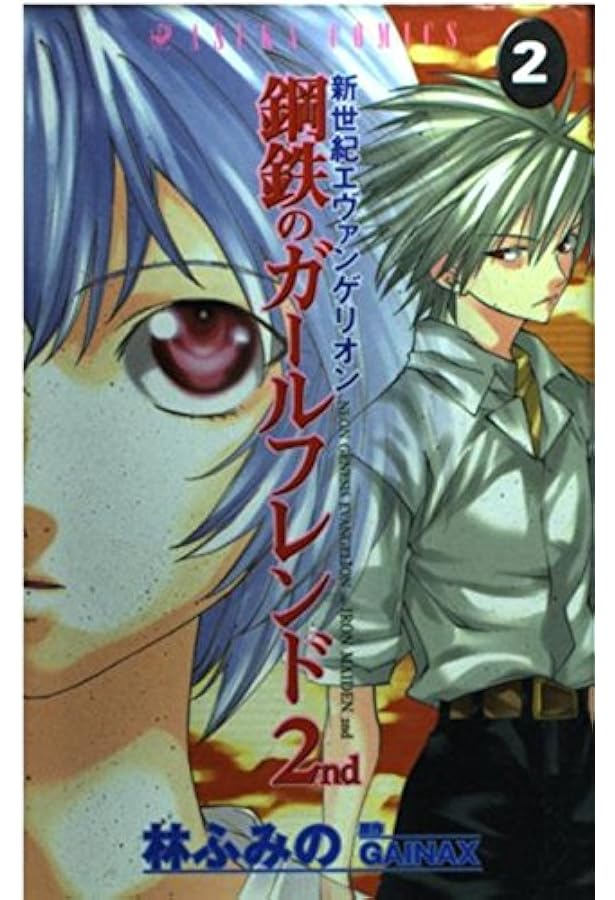 Amazon.co.jp: 新世紀エヴァンゲリオン鋼鉄のガールフレンド2nd 1