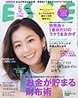 ESSE (エッセ)2018年 5月号