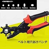 Sialinxブランド 【メーカー保証書付属】 楕円にも対応 ベルト 穴あけ機 穴あけパンチ 楕円 ベルト穴あけ機 穴あけパンチ ベルトポンチ 6段階式ダイヤル 3.5mm~4.5mm オリジナルカラ