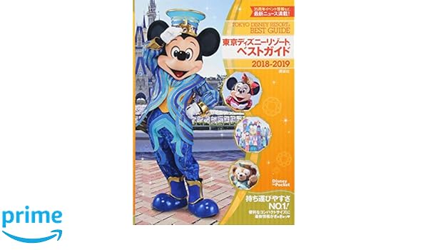 無料ディズニー画像 無料印刷可能東京 ディズニー リゾート ベスト ガイド