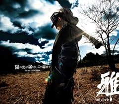 �z�̌������͂��Ȃ����̏ꏊ�� feat. SUGIZO / ��-miyavi-