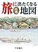 旅に出たくなる地図 日本 (旅に出たくなるシリーズ1)