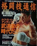 格闘技通信　1994.5.23 No.109