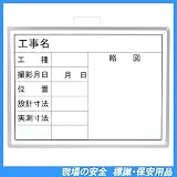撮影用ホワイトボード 373-06 450×600mm (水性ペン・消し具付)