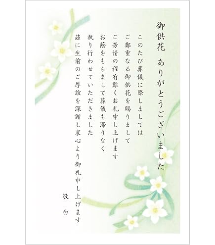 会葬礼状はじめ オリジナル会葬礼状について 終活の豆知識 79 - 【公式】かぐやの里