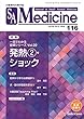 SA Medicine '18/8月号 (No.116) (特集：一目でわかる症候シリーズVol.22 発熱②・ショック)