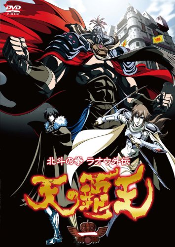 北斗の拳 ラオウ外伝 天の覇王に類似したアニメ一覧 類似アニメ検索