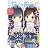 コミック電撃だいおうじ VOL.73