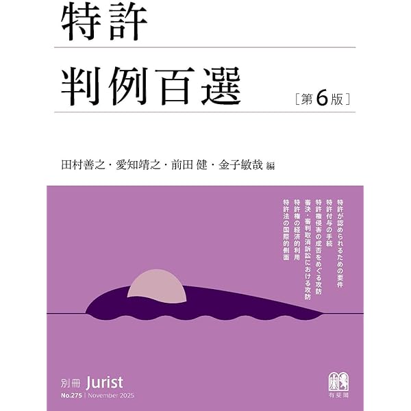 著作権法詳説 判例で読む14章 第11版 三山裕三 Amazon.co.jp: 著作権法