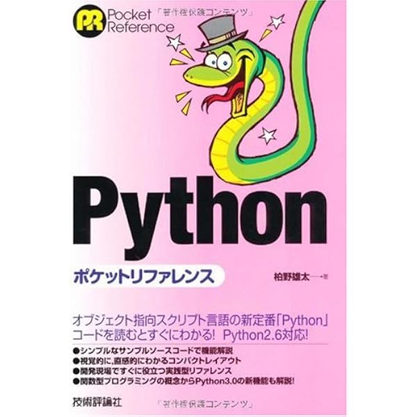 Pythonクイックリファレンス 第4版 Pythonクイックリファレンス（第4版） | コンピュータ・一般書