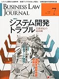 BUSINESS LAW JOURNAL (ビジネスロー・ジャーナル) 2013年 07月号 [雑誌]
