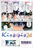 Kiss×sis(24) (KCデラックス)